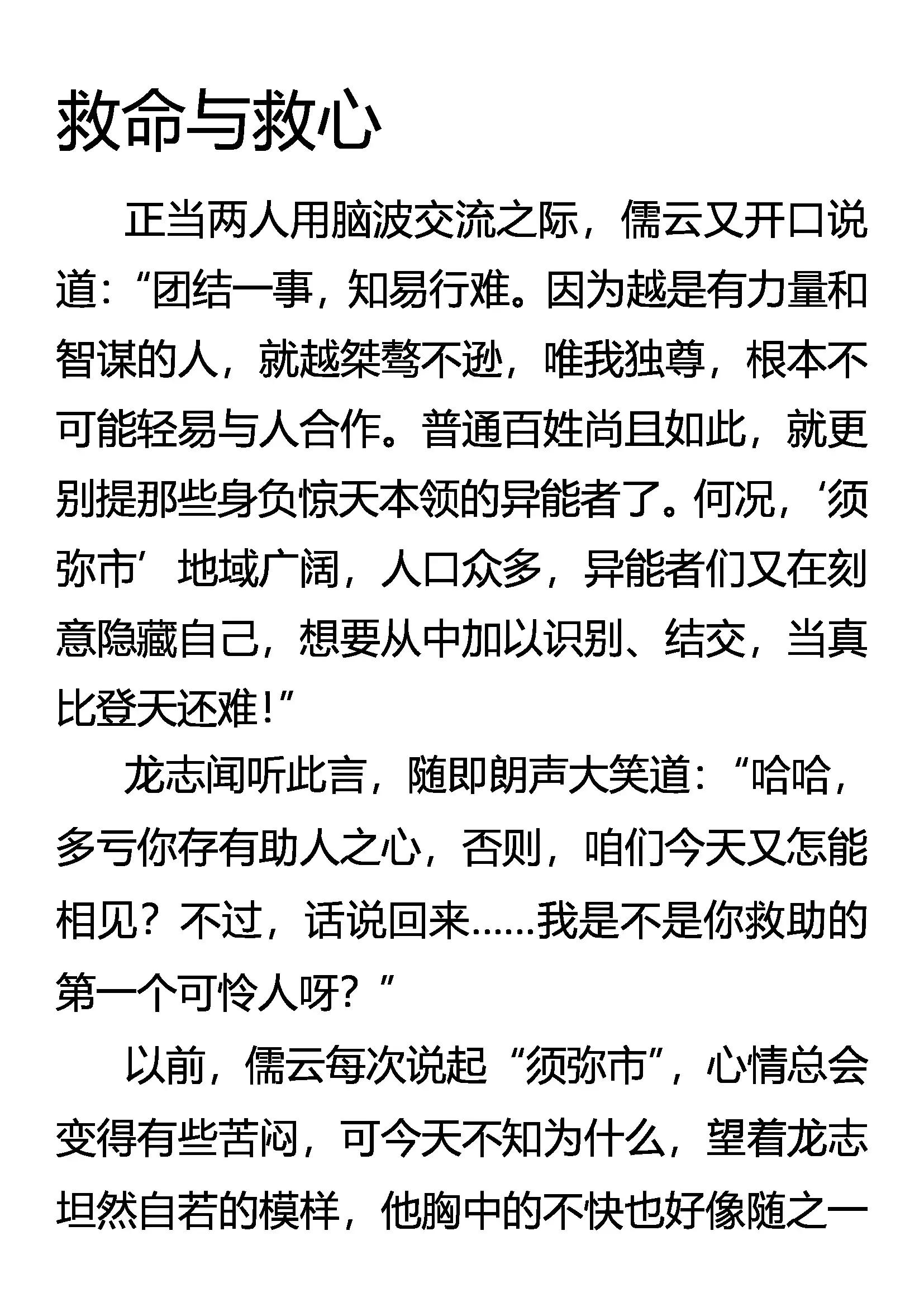 救命与救心0