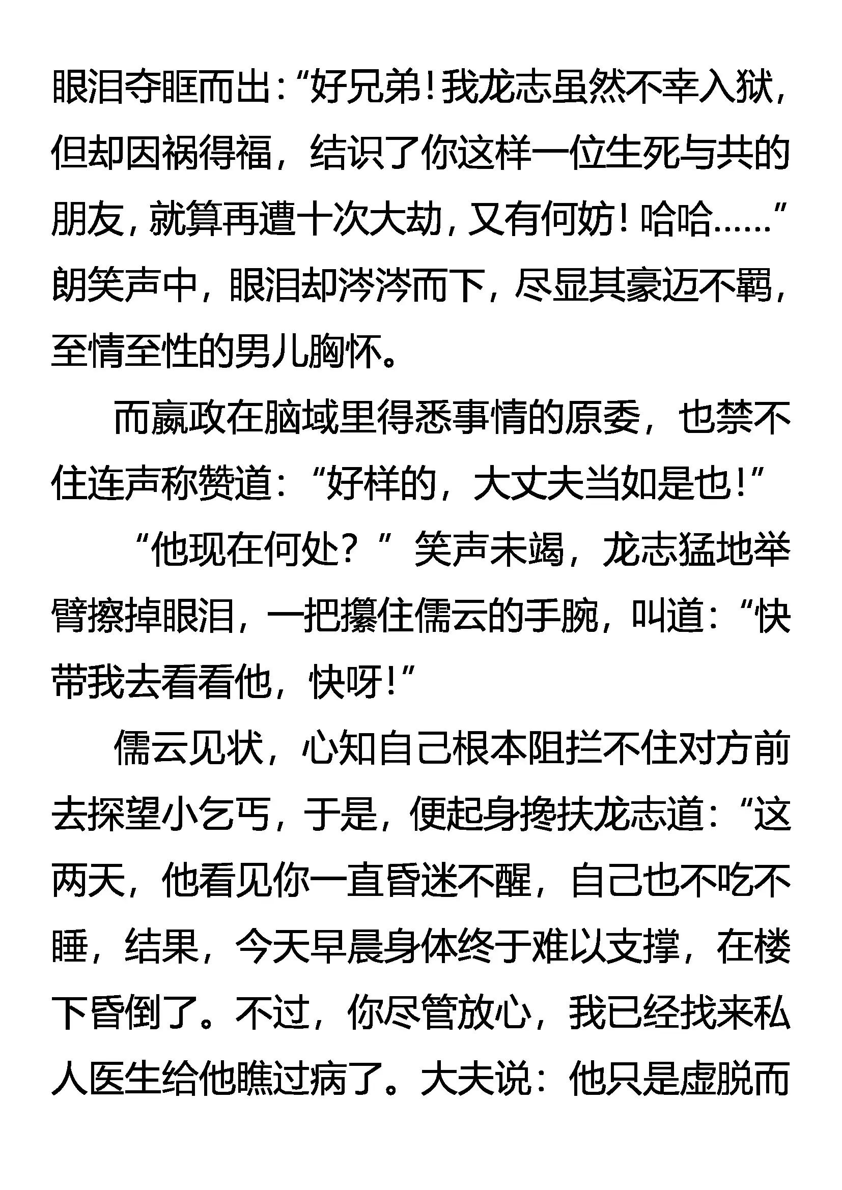 救命与救心4