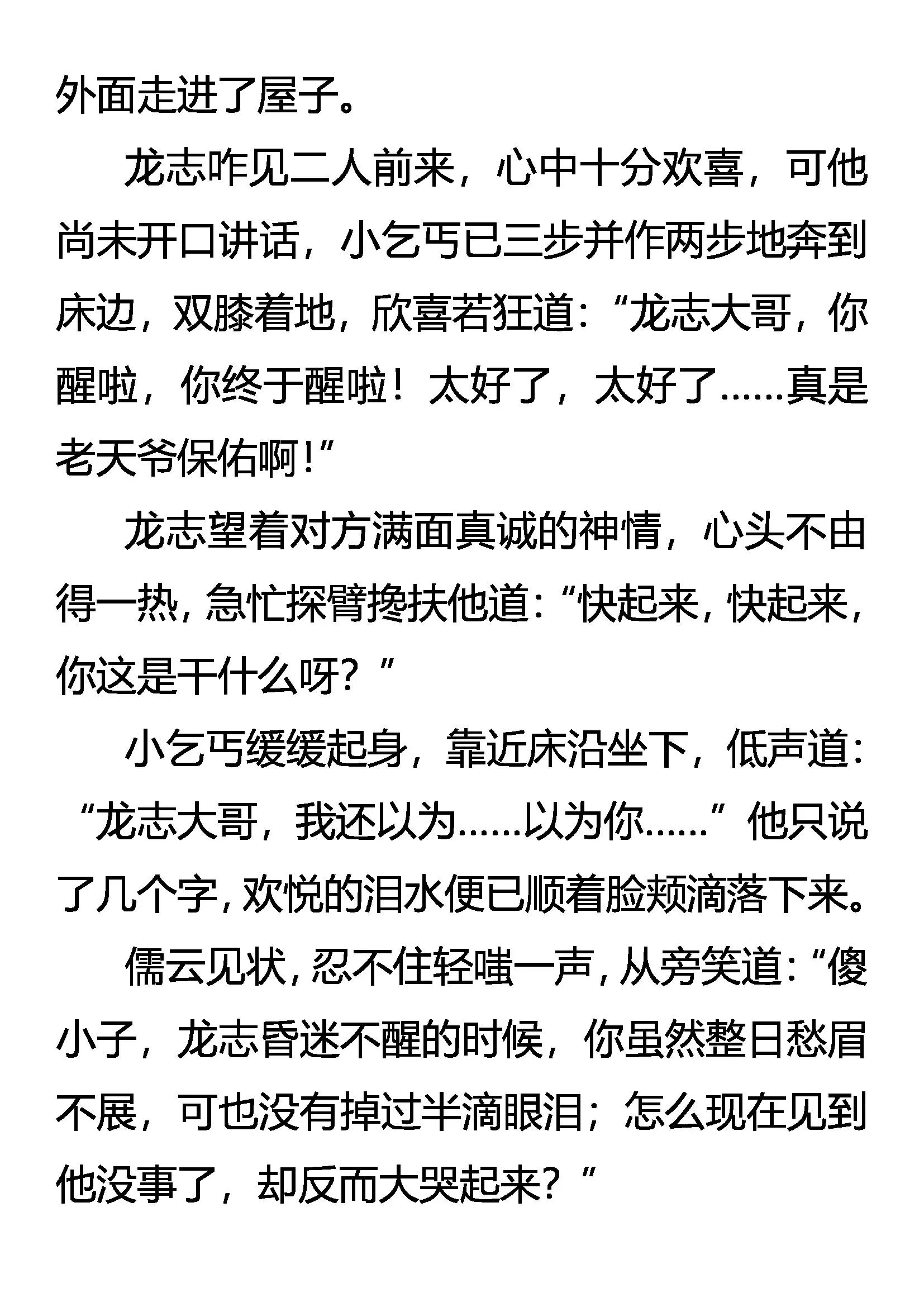 救命与救心7