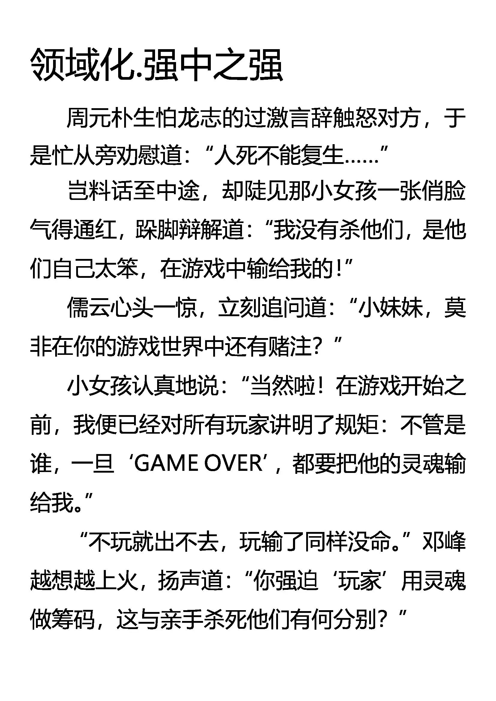 领域化 强中之强0