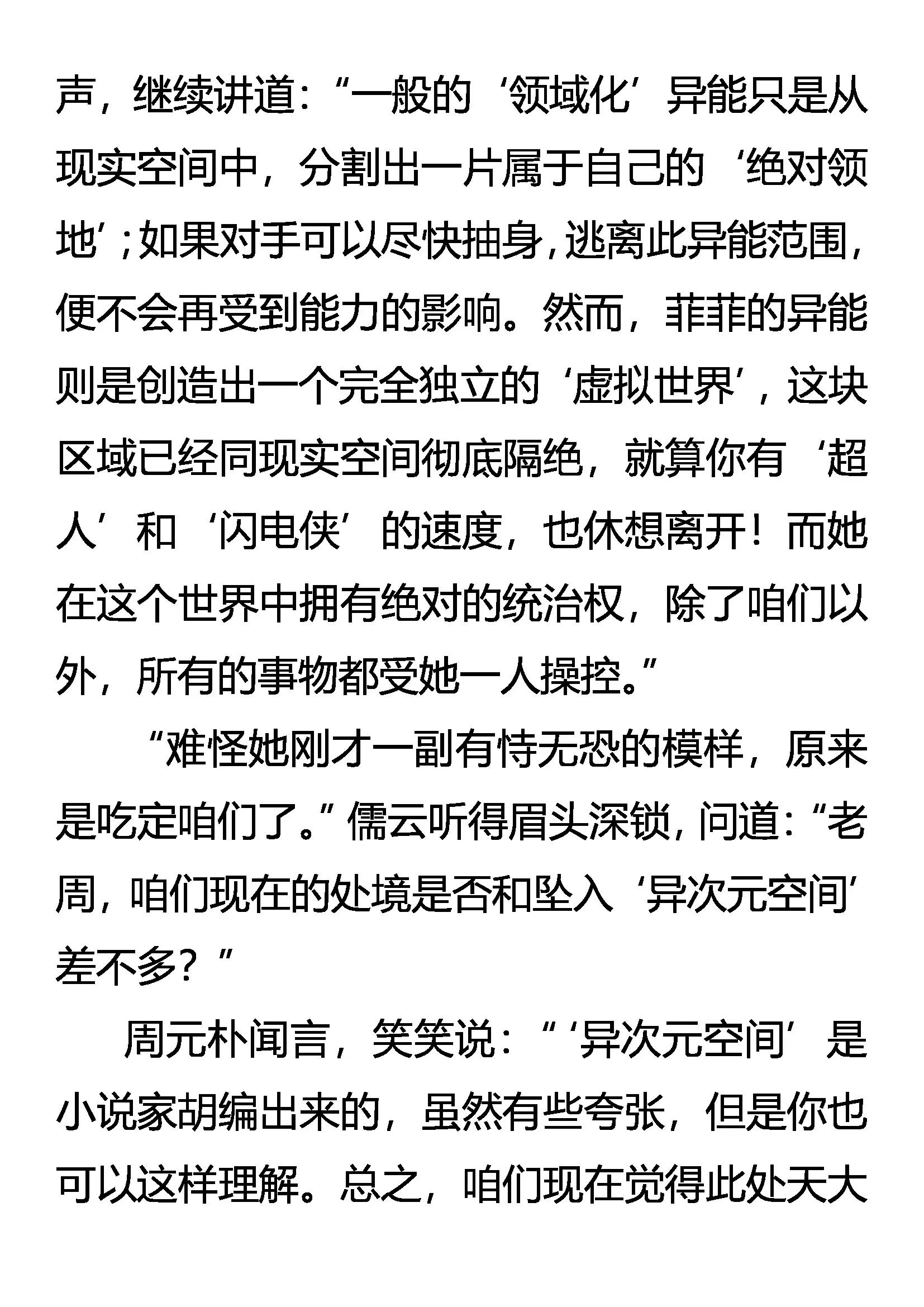 领域化 强中之强10