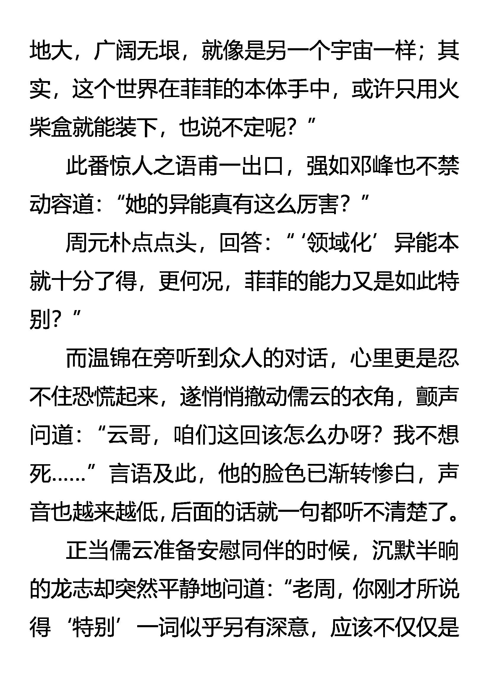 领域化 强中之强11
