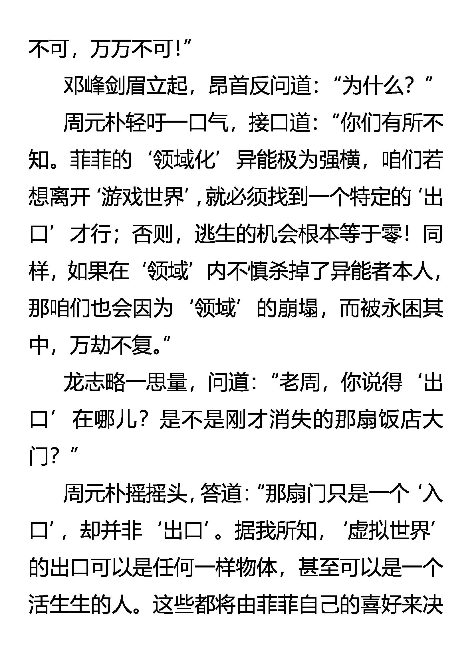 领域化 强中之强14