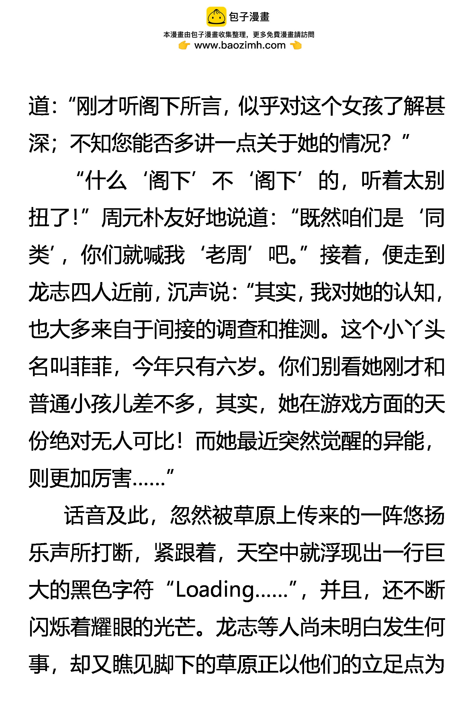 领域化 强中之强7