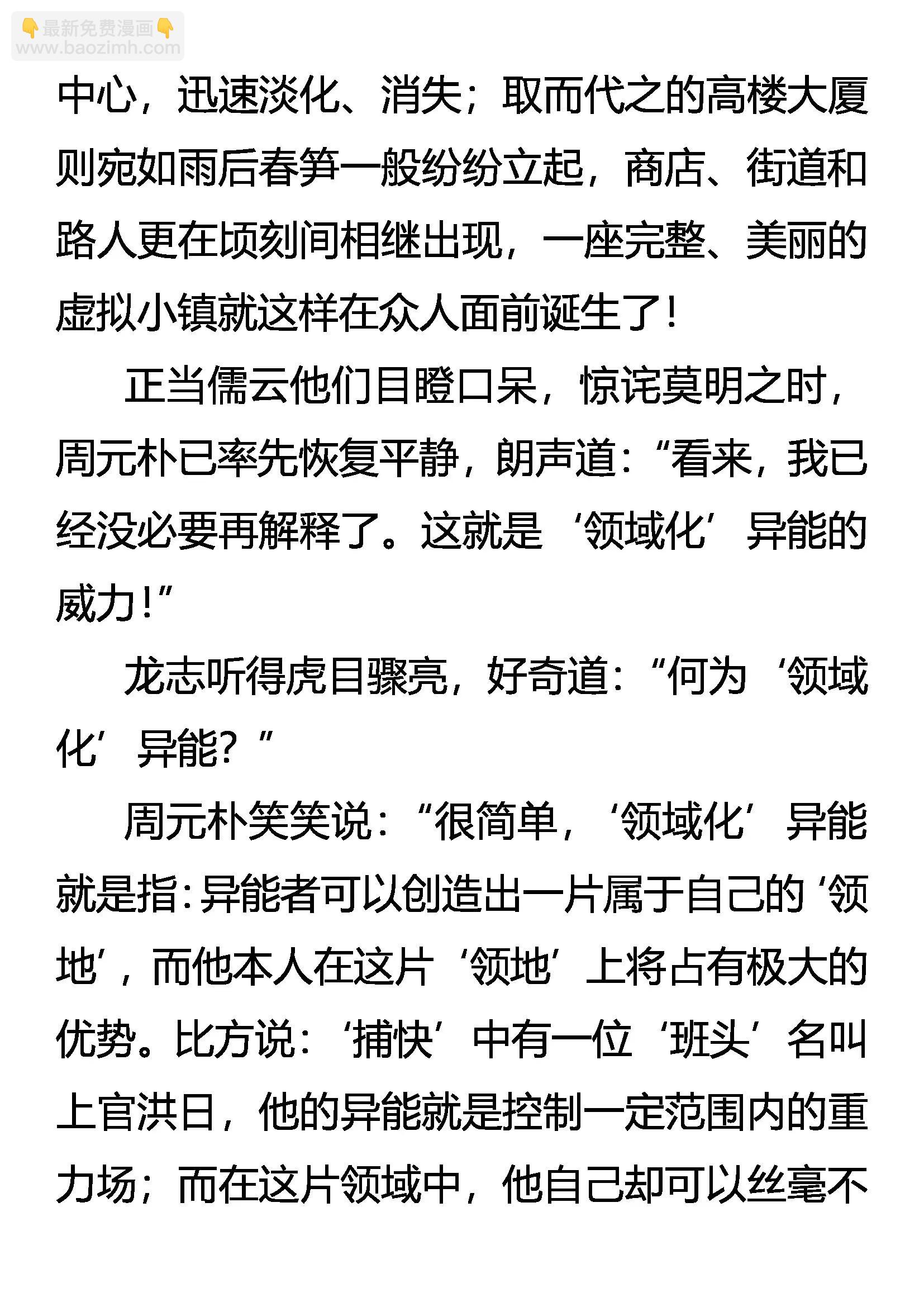 领域化 强中之强8