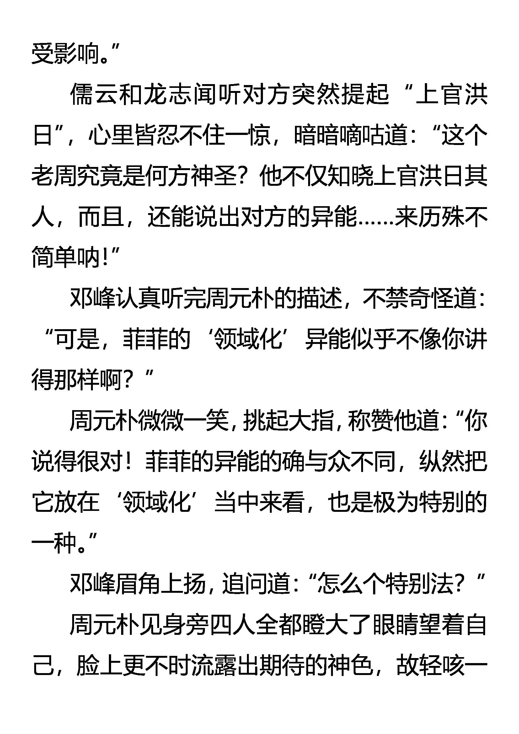 领域化 强中之强9
