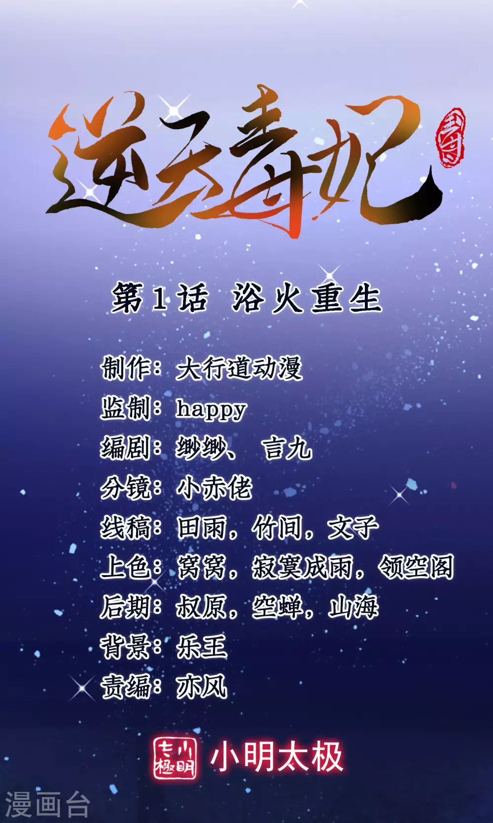 第1话 浴火重生0