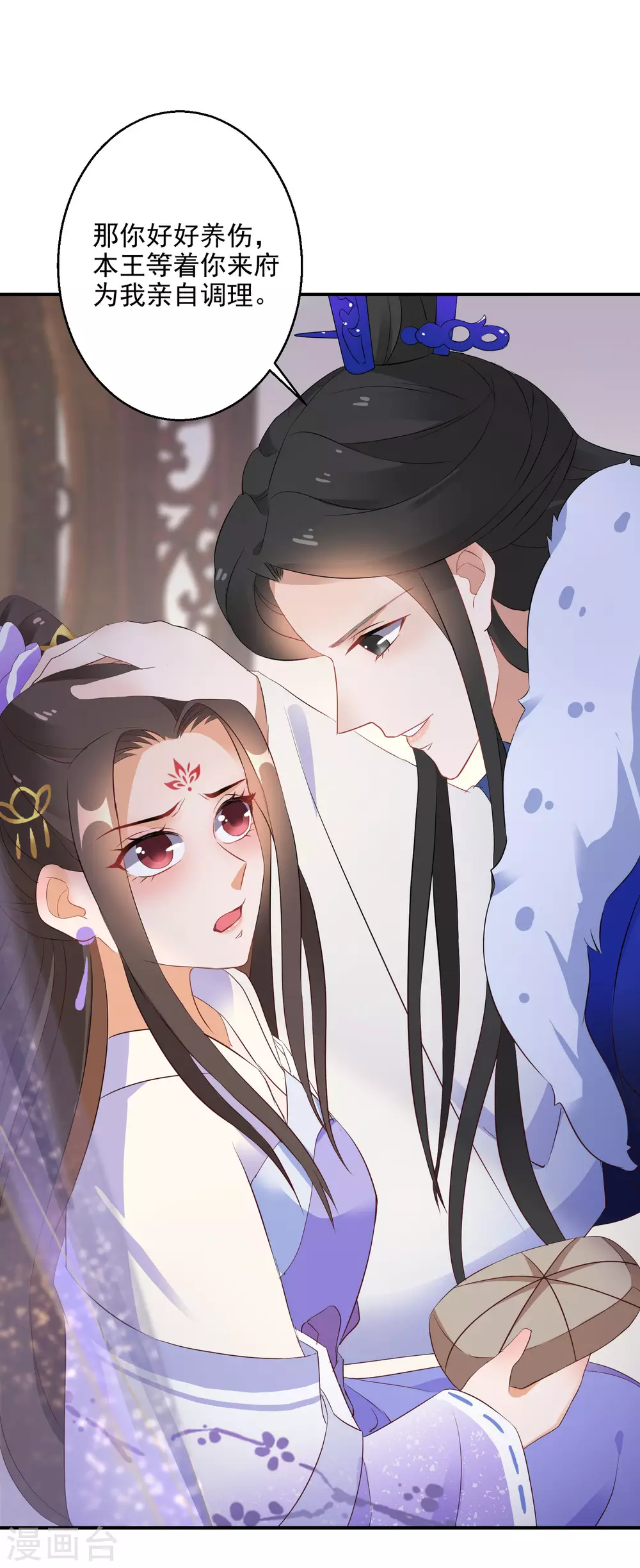 第21话 王爷抱上瘾了23