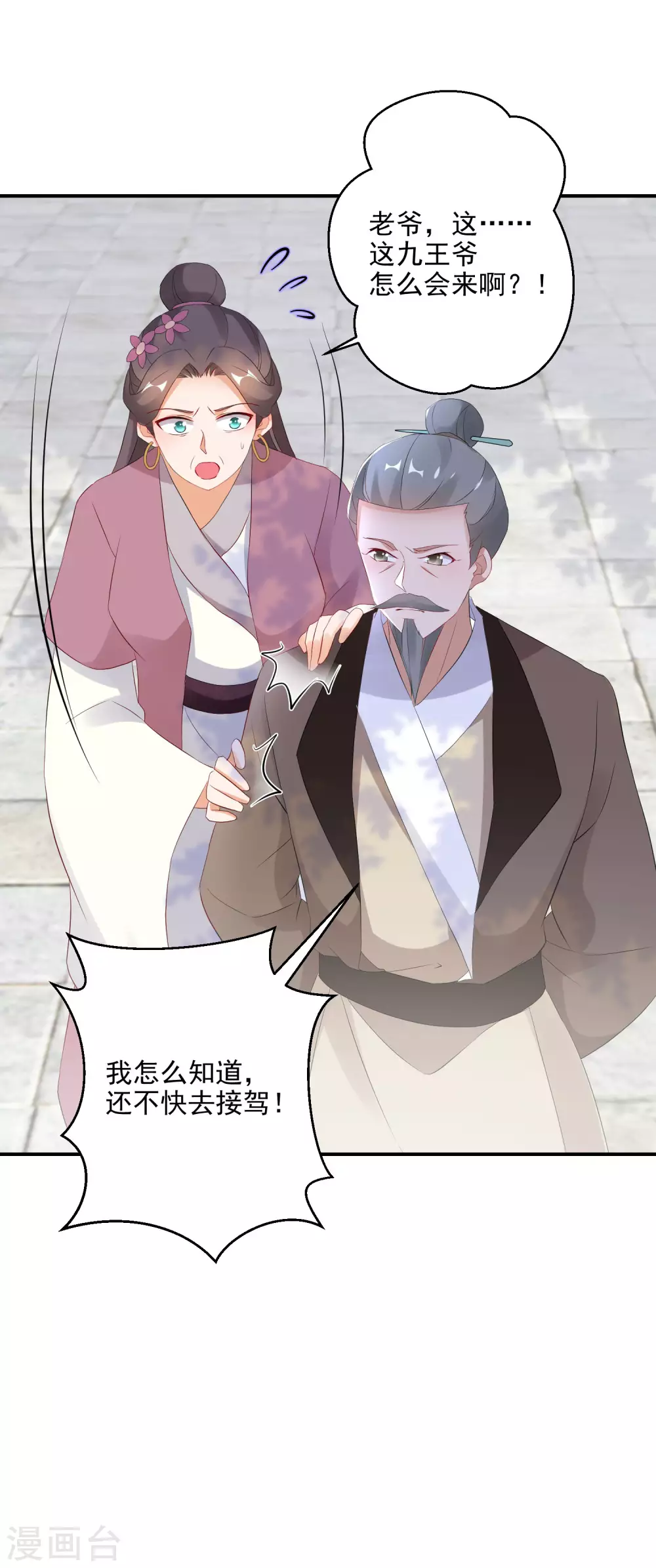 第21话 王爷抱上瘾了6