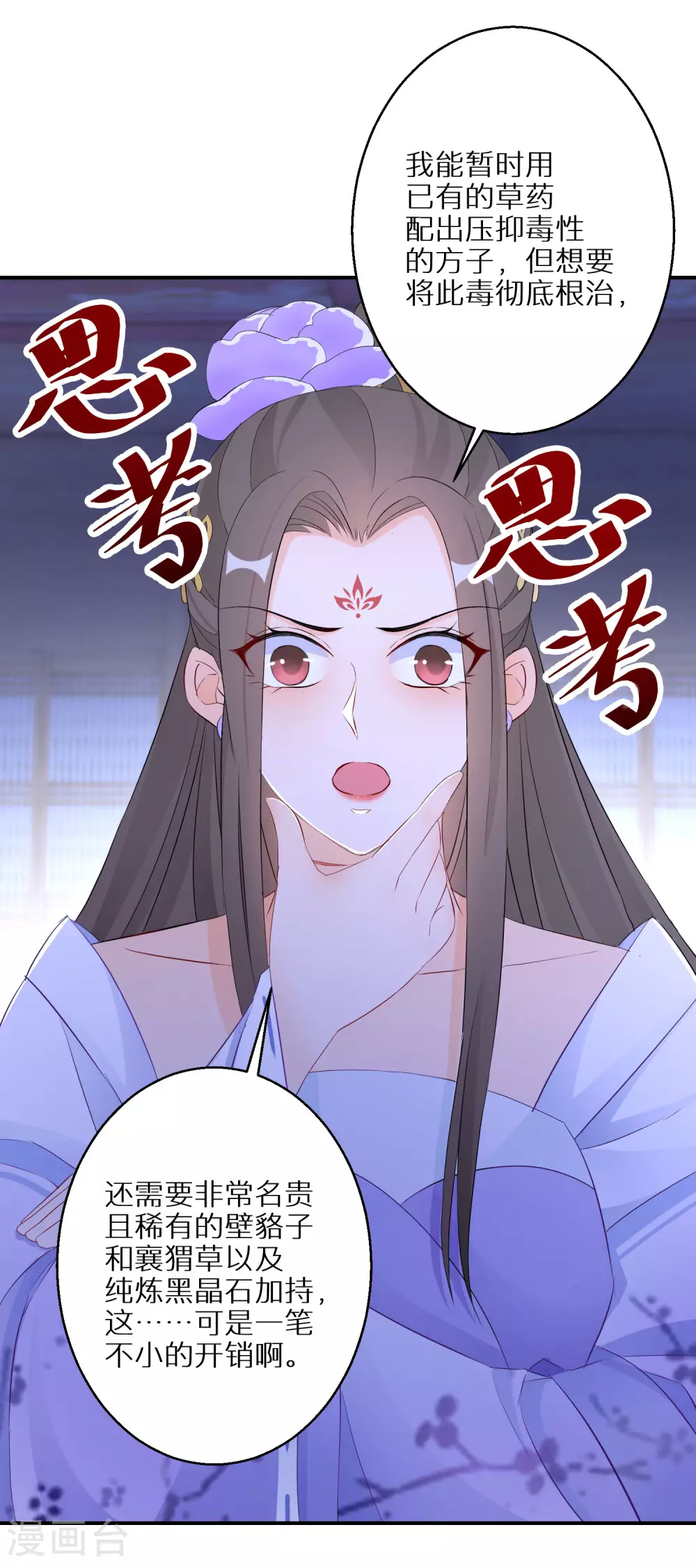 第30话 当然是担心你14