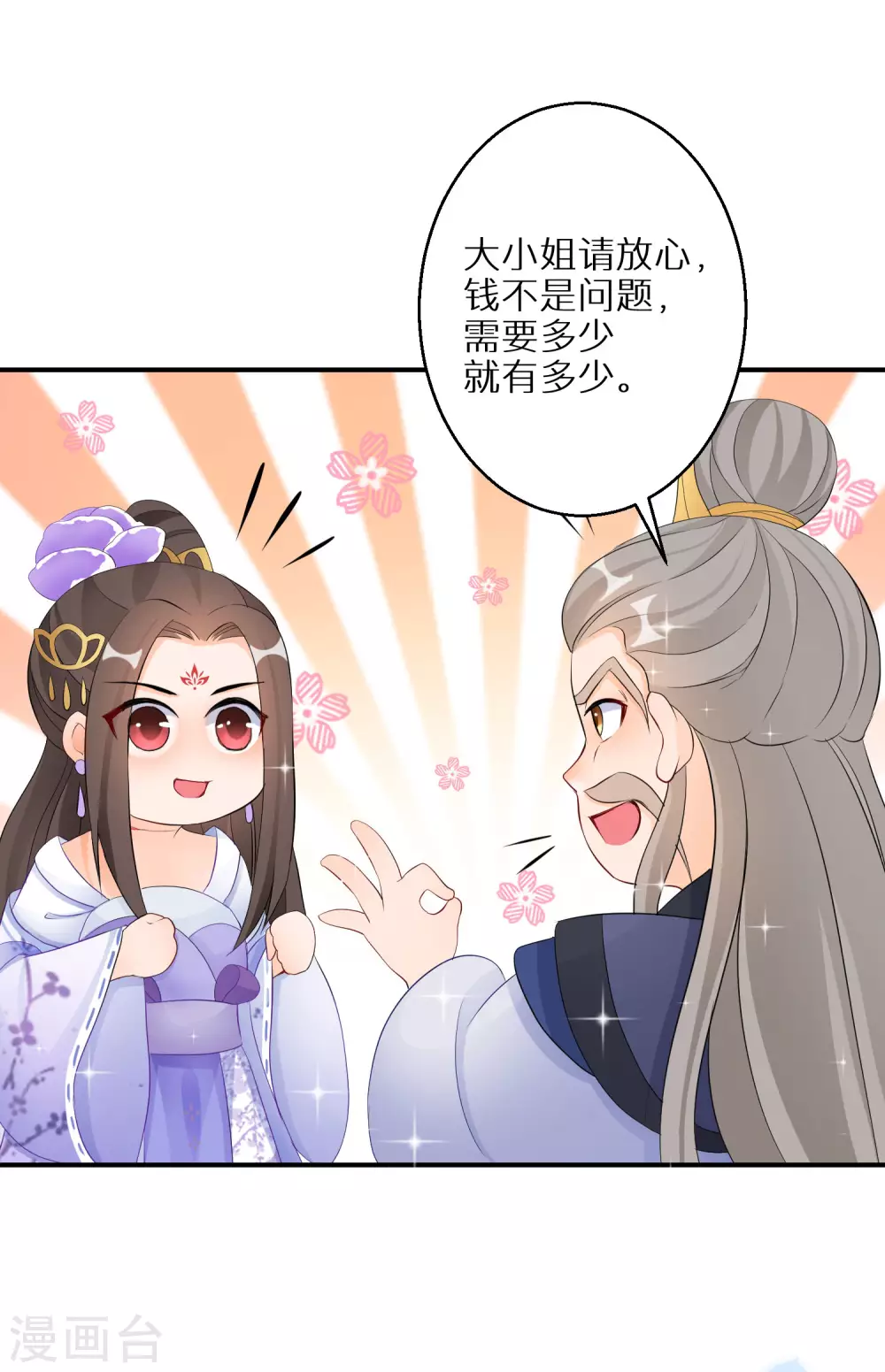 第30话 当然是担心你15