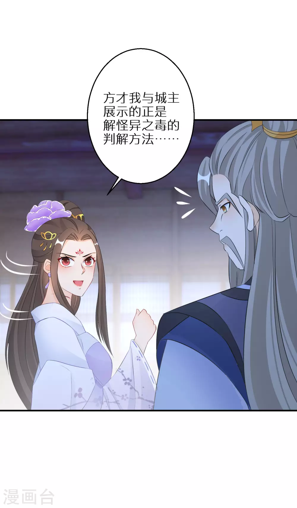 第30话 当然是担心你7