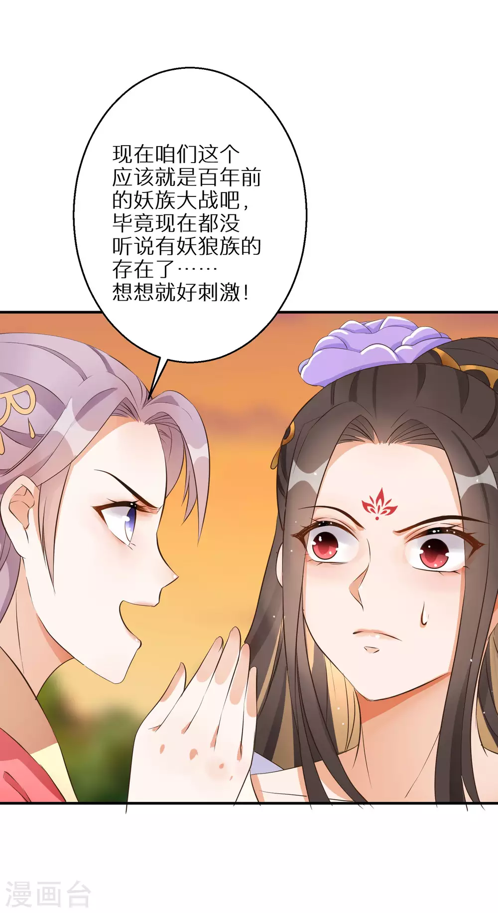第61话 原是狼妖王5