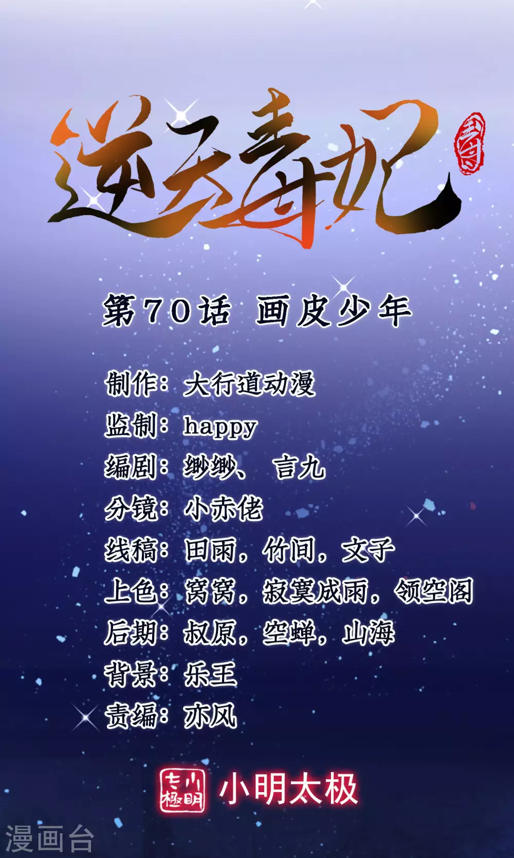 第70话 画皮少年0