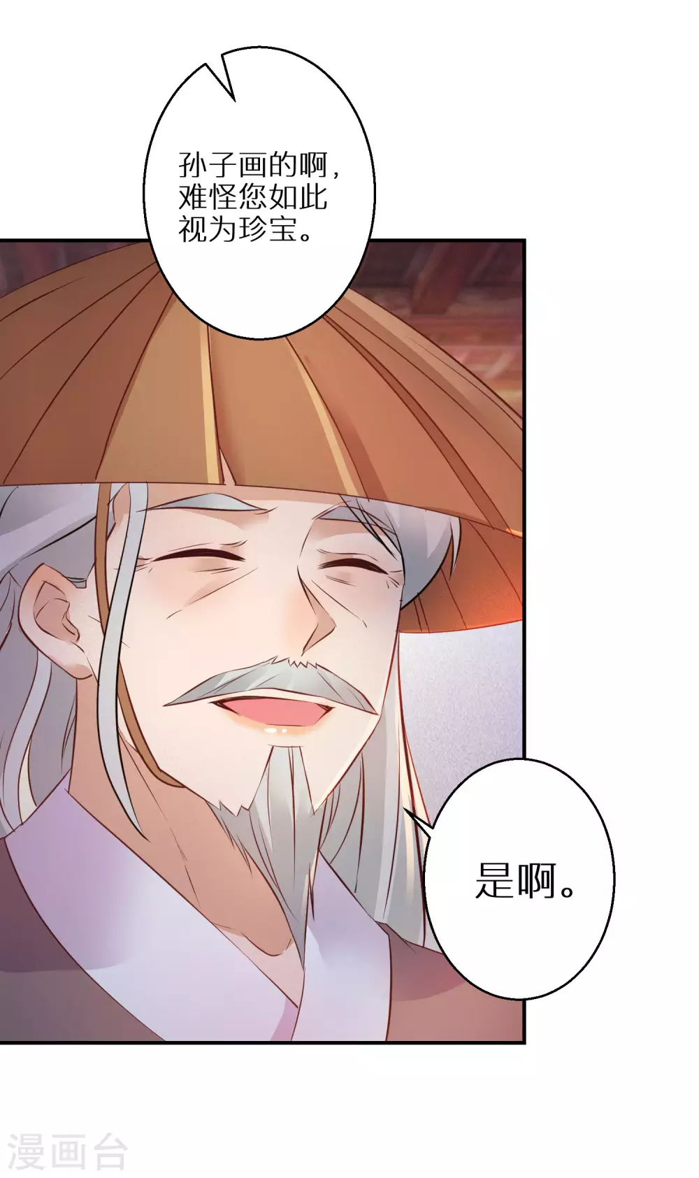 第70话 画皮少年17