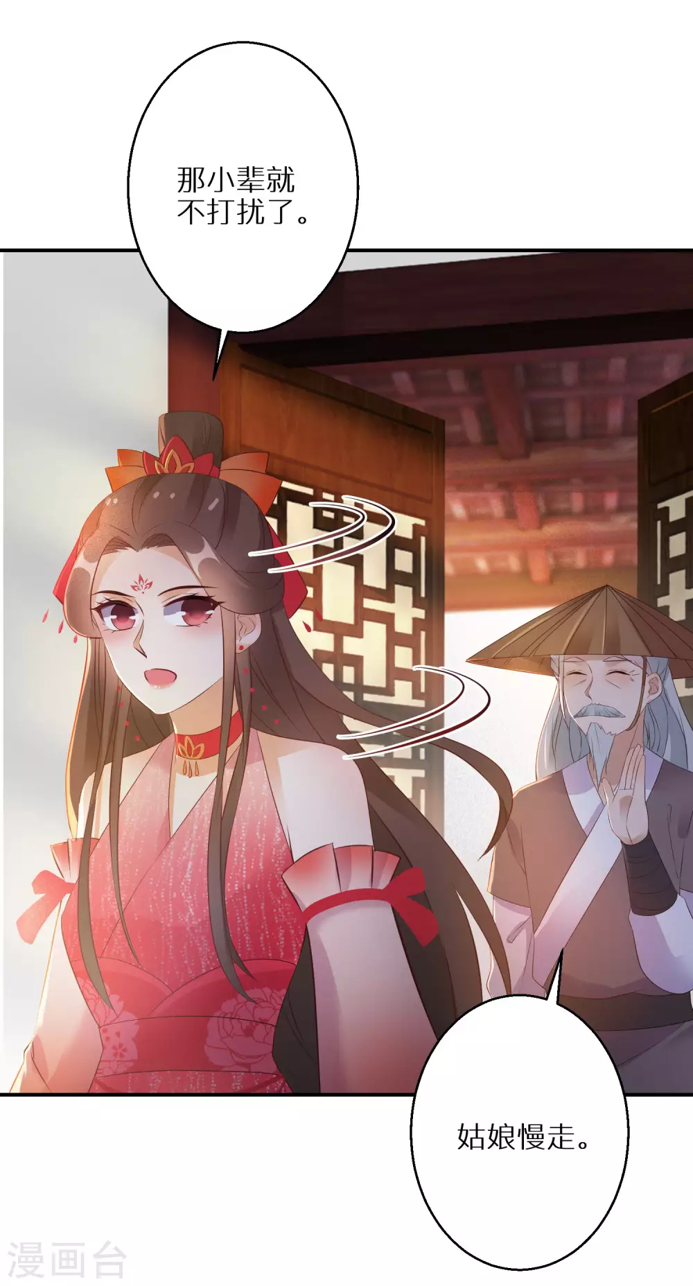 第70话 画皮少年18