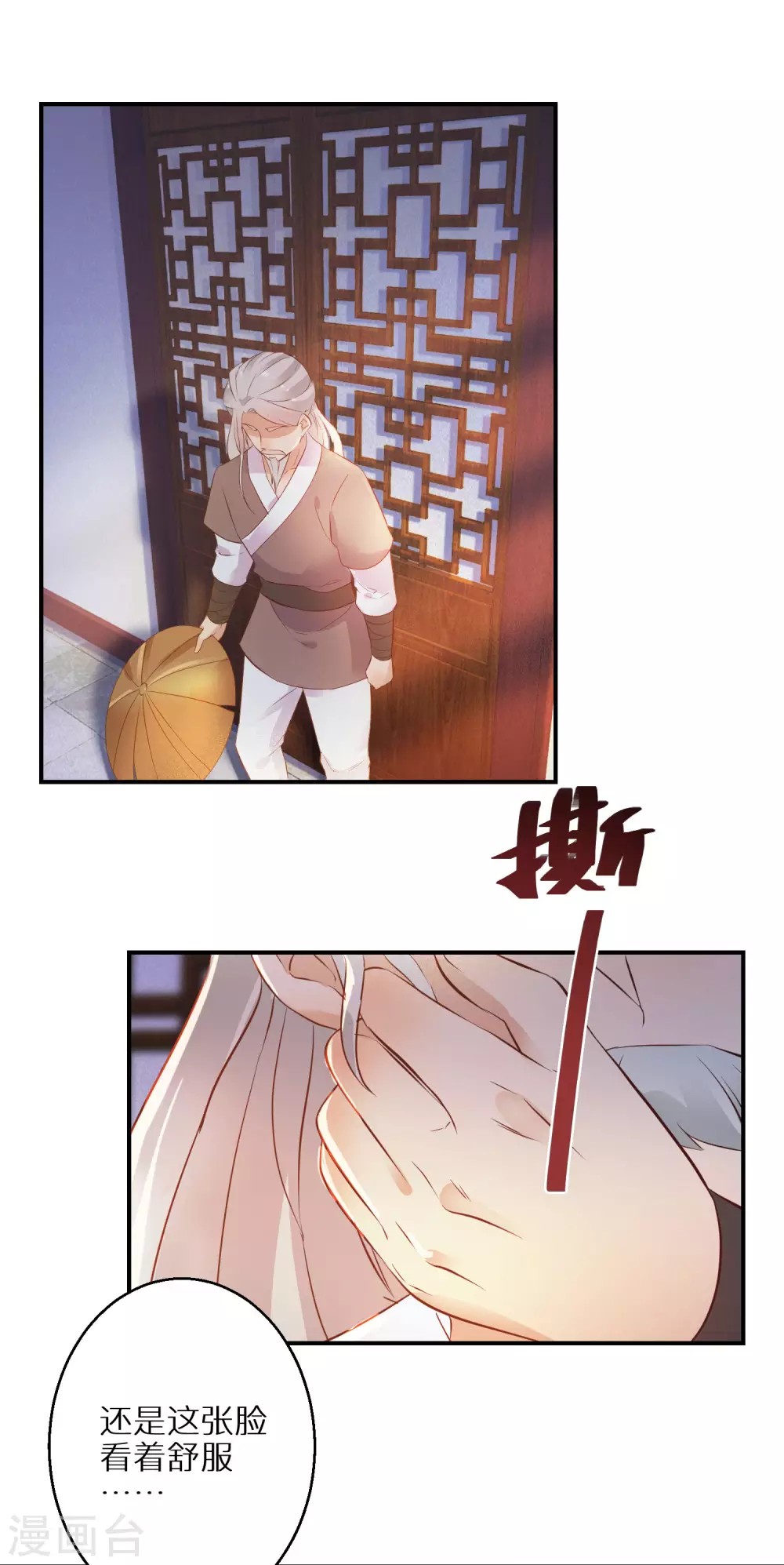 第70话 画皮少年19