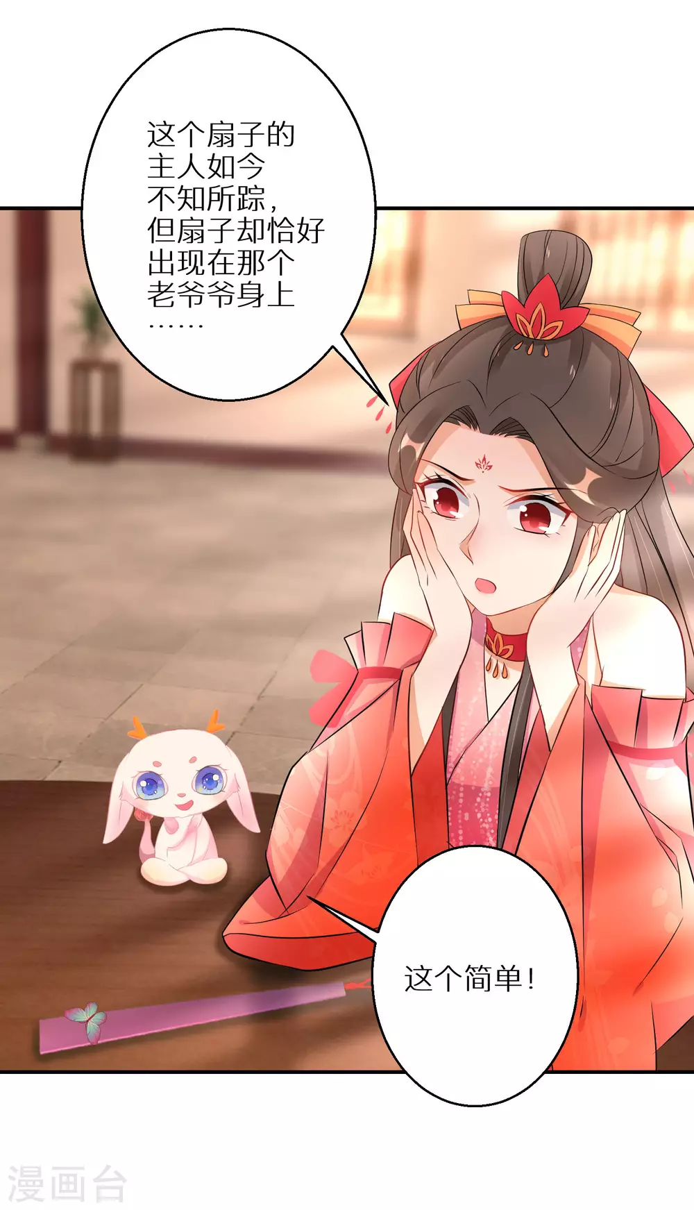 第70话 画皮少年7