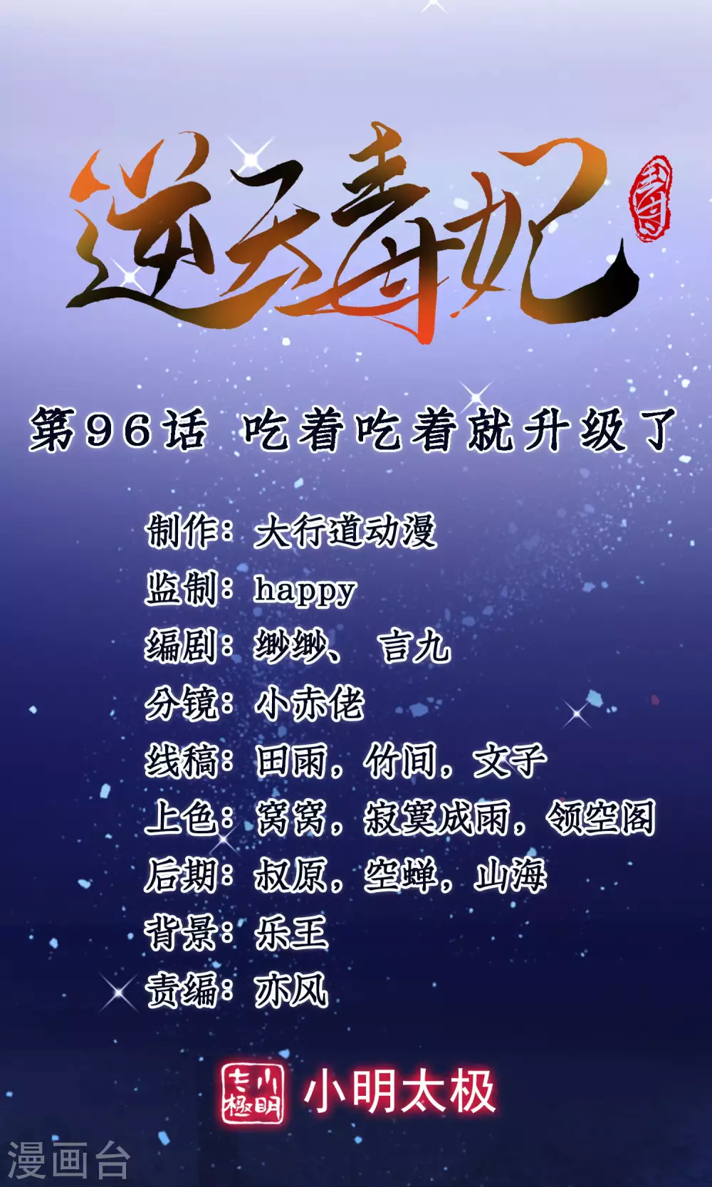 第96话 吃着吃着就升级了0