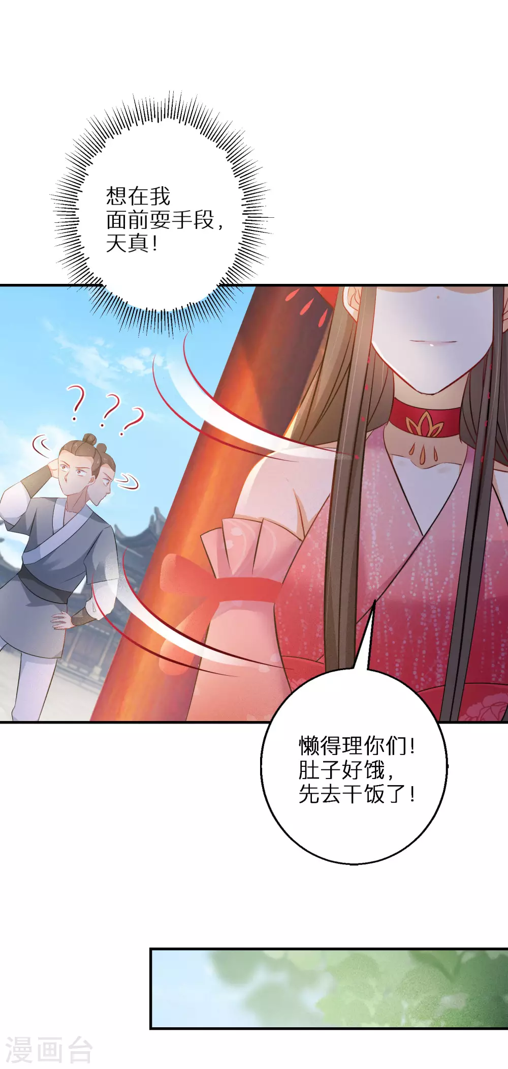 第96话 吃着吃着就升级了13