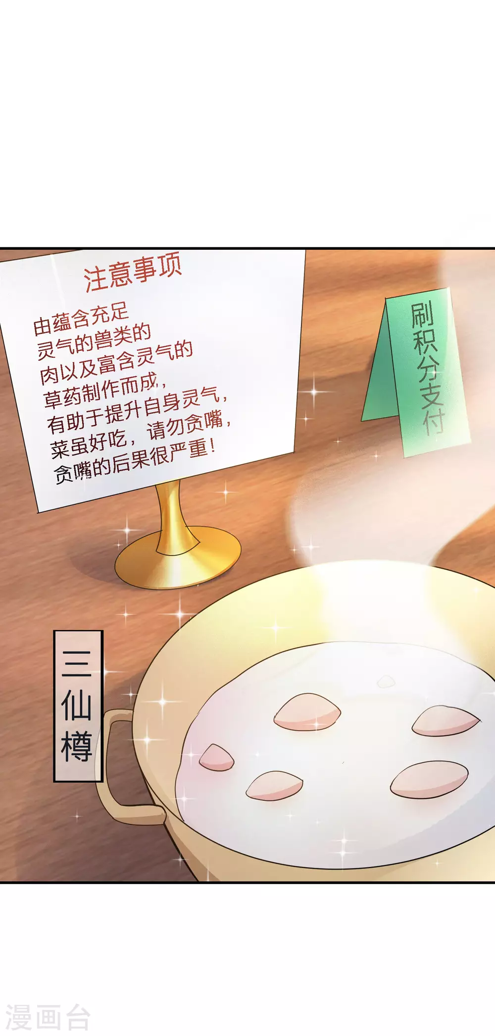 第96话 吃着吃着就升级了15