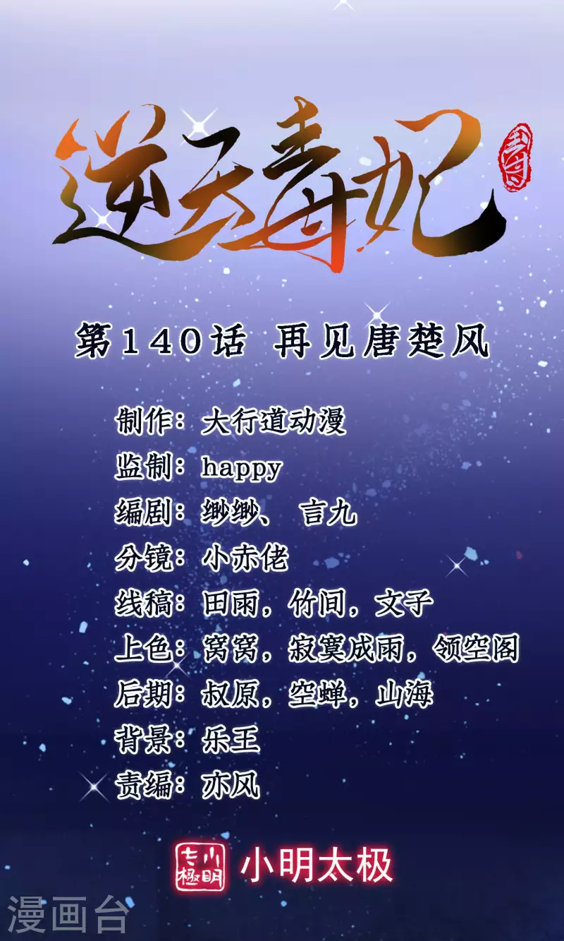 第140话 再见唐楚风0