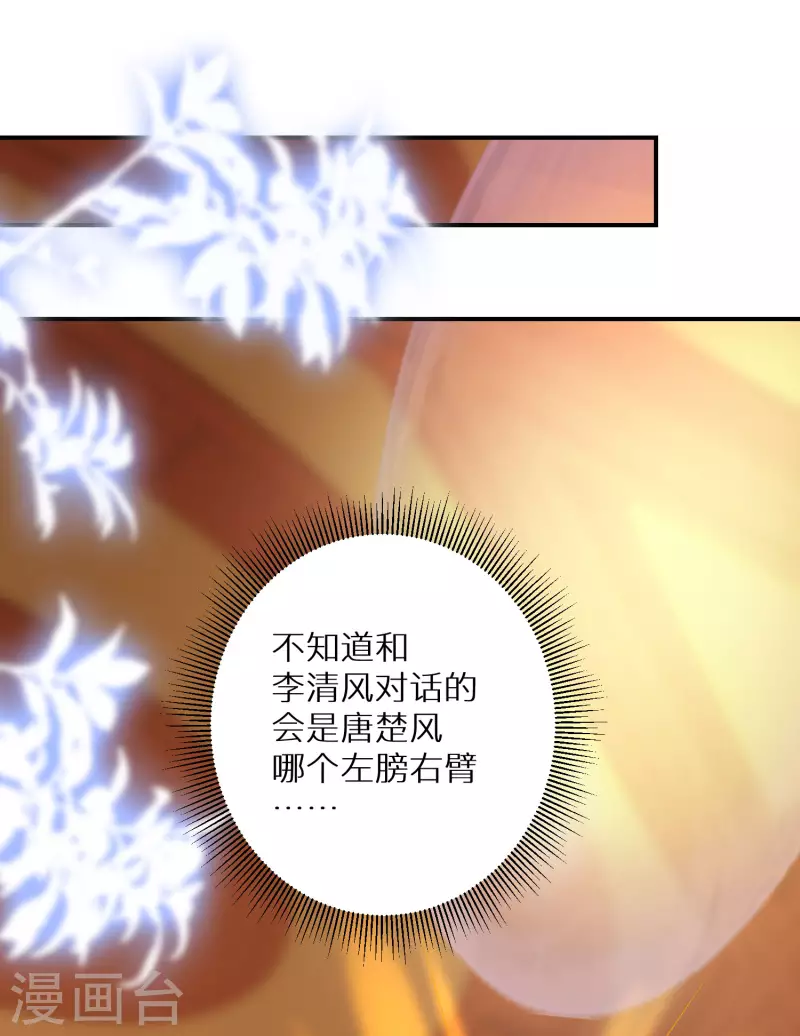 第140话 再见唐楚风19