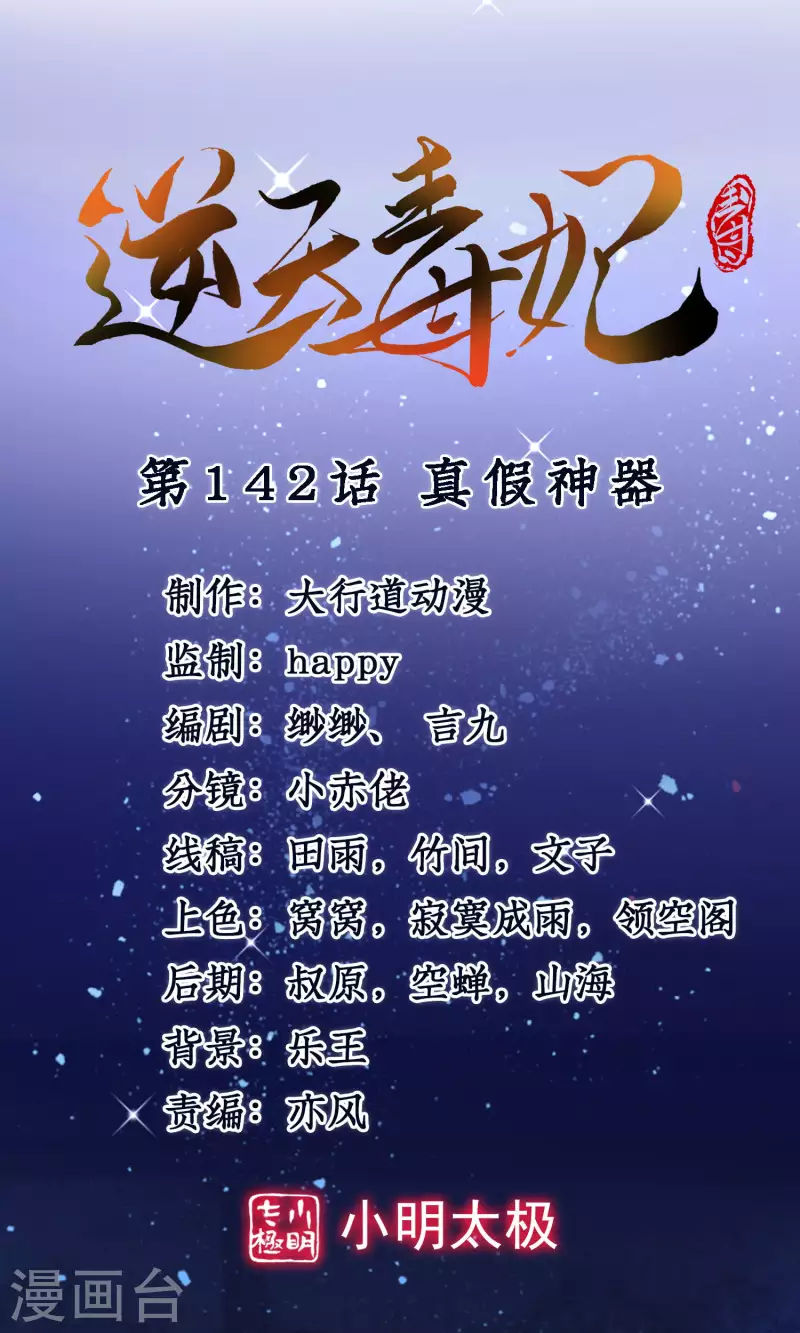 第142话 真假神器0