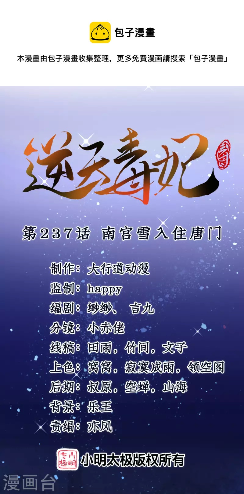 第237话 南宫雪入住唐门0