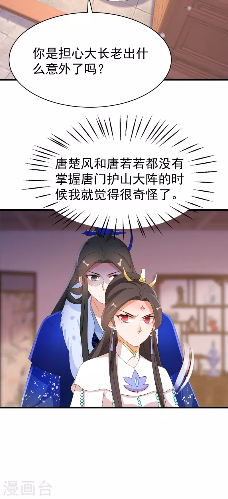 第237话 南宫雪入住唐门12