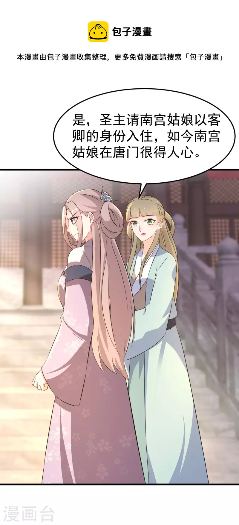 第237话 南宫雪入住唐门23