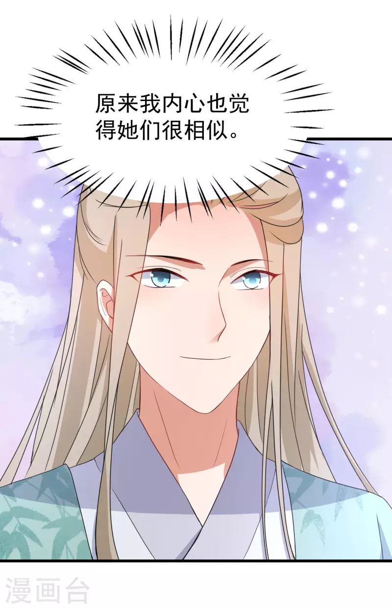 第243话 南宫雪是唐雪鸢？10