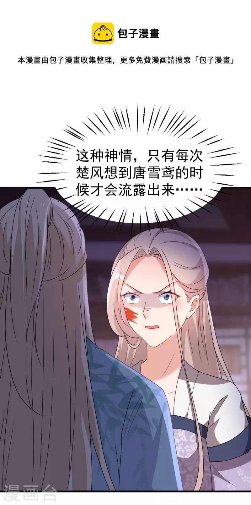 第243话 南宫雪是唐雪鸢？11