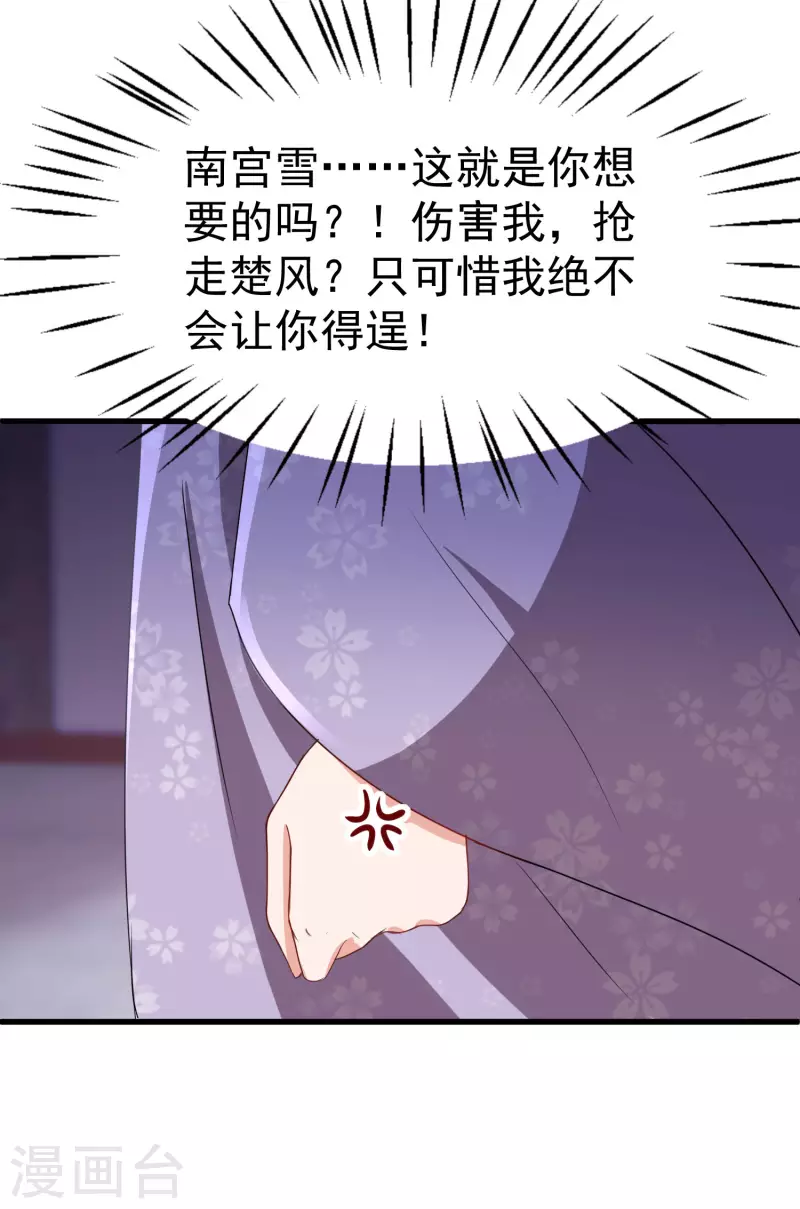 第243话 南宫雪是唐雪鸢？13