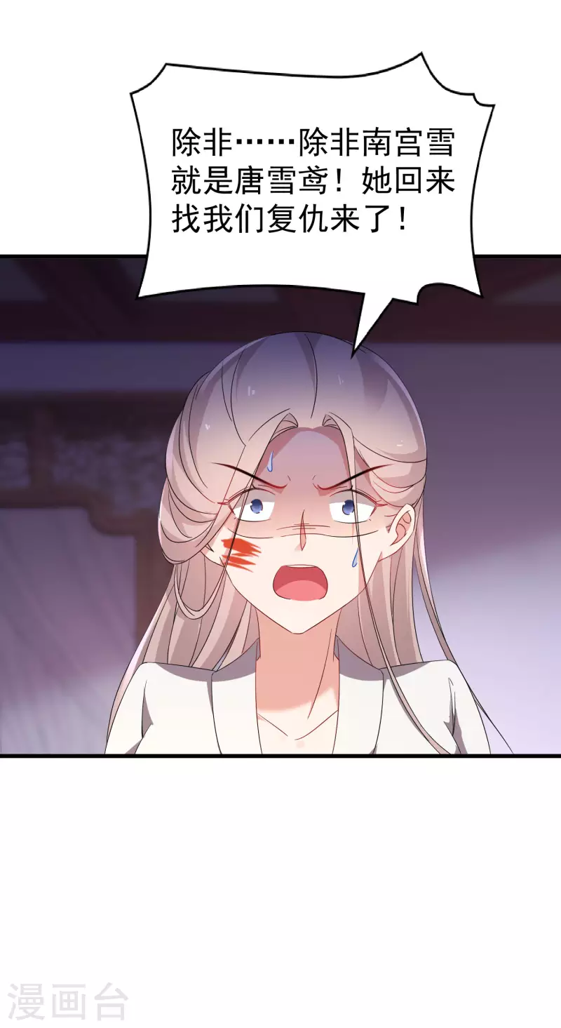 第243话 南宫雪是唐雪鸢？7