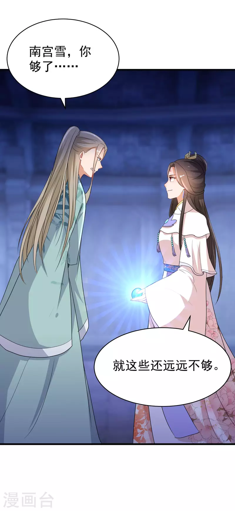 第254话 南宫雪道出真相12