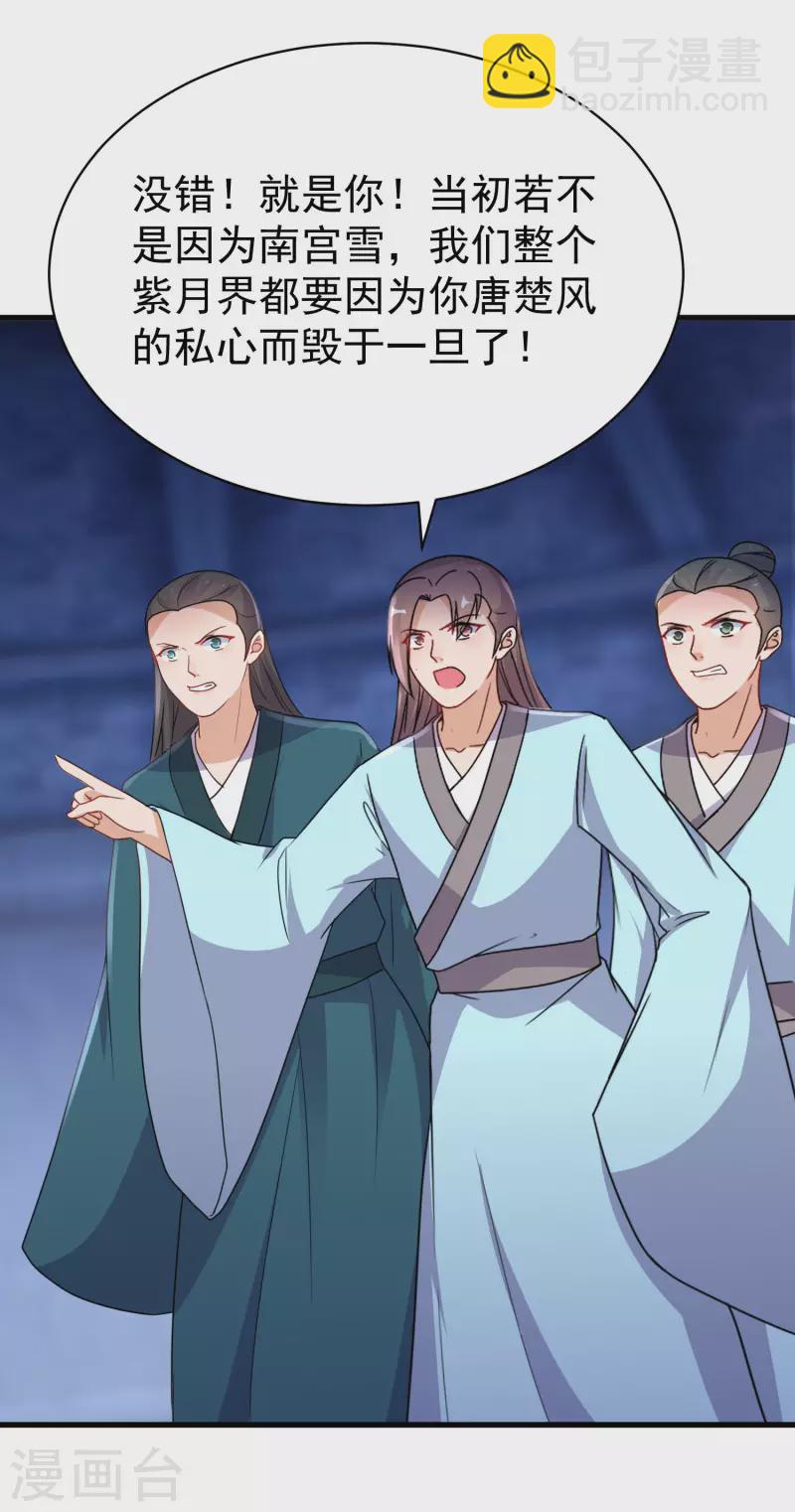 第254话 南宫雪道出真相14