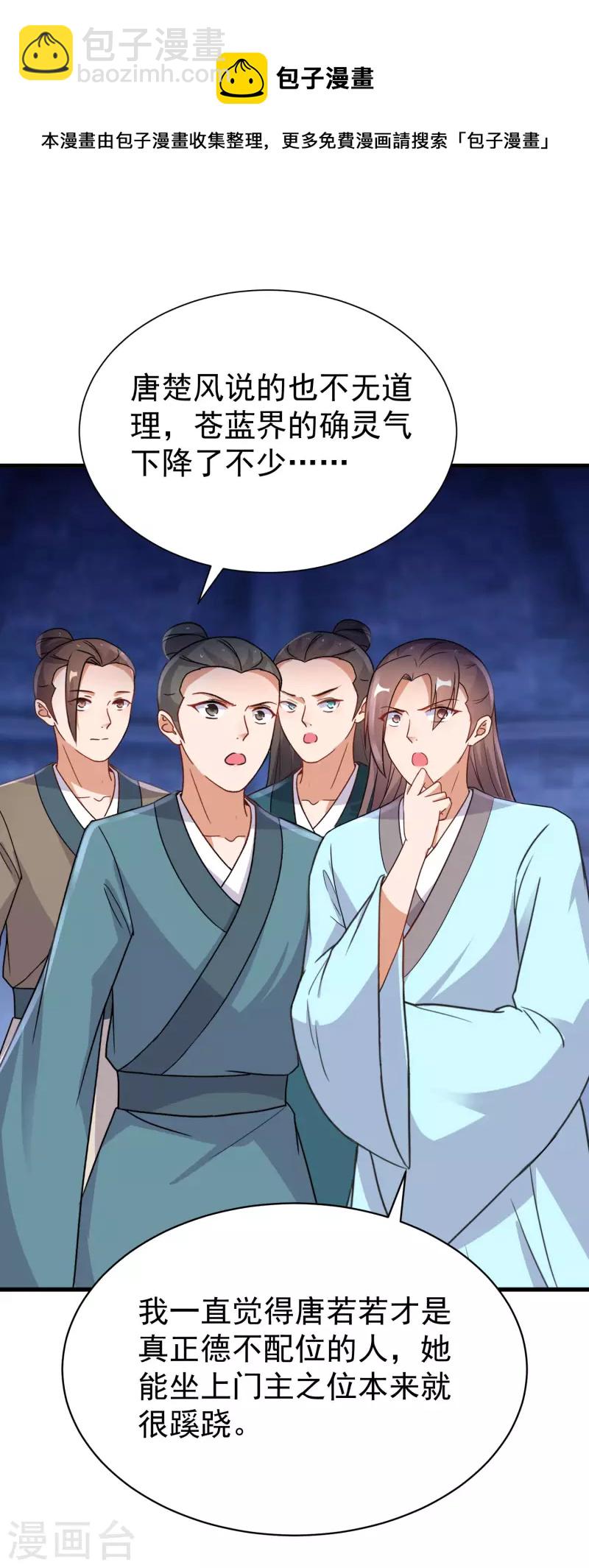 第254话 南宫雪道出真相20
