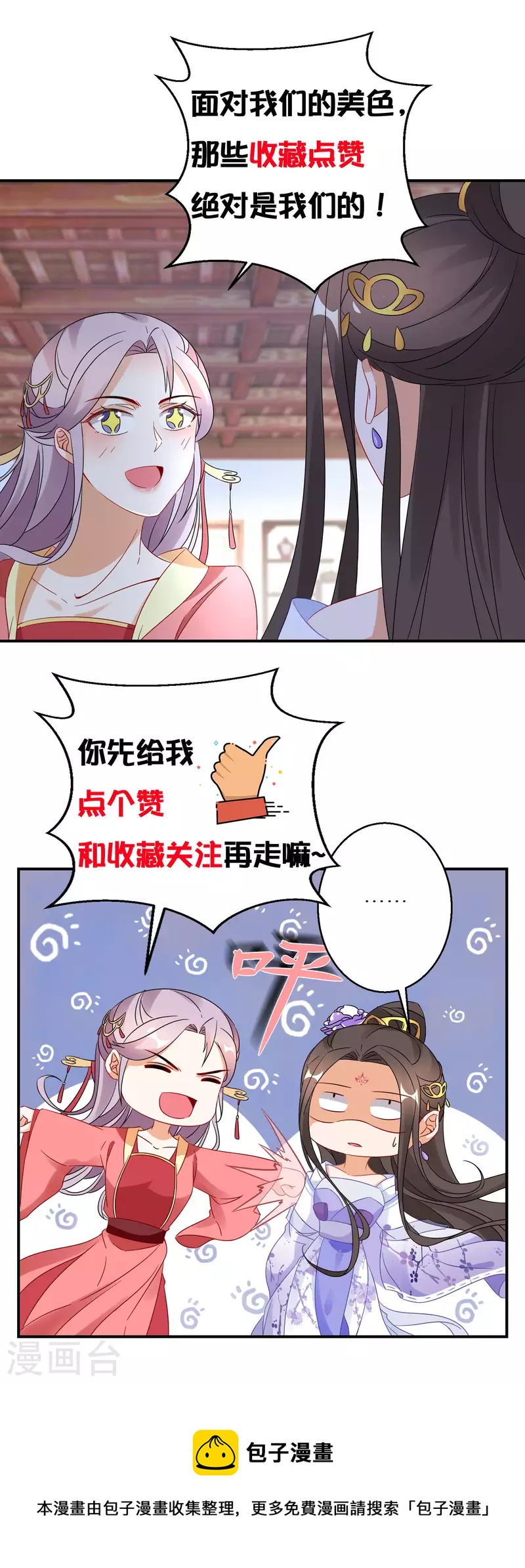 第254话 南宫雪道出真相24