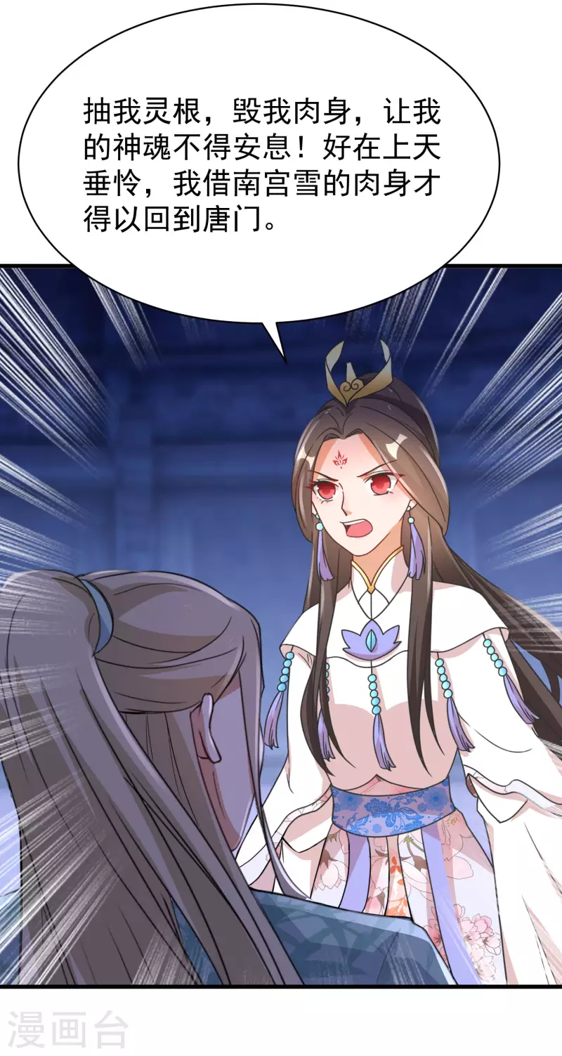 第254话 南宫雪道出真相5