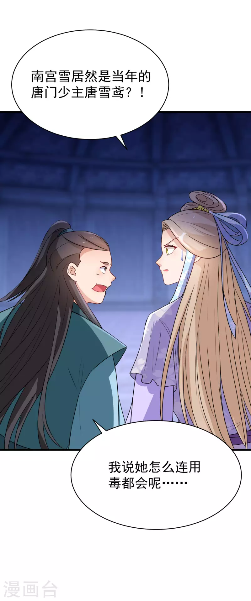 第254话 南宫雪道出真相6