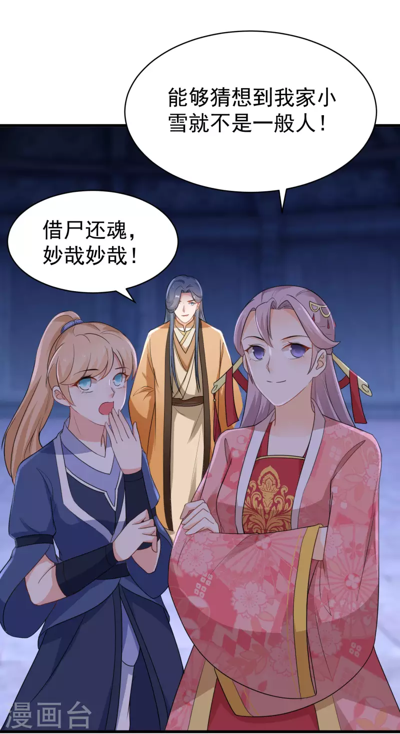 第254话 南宫雪道出真相7