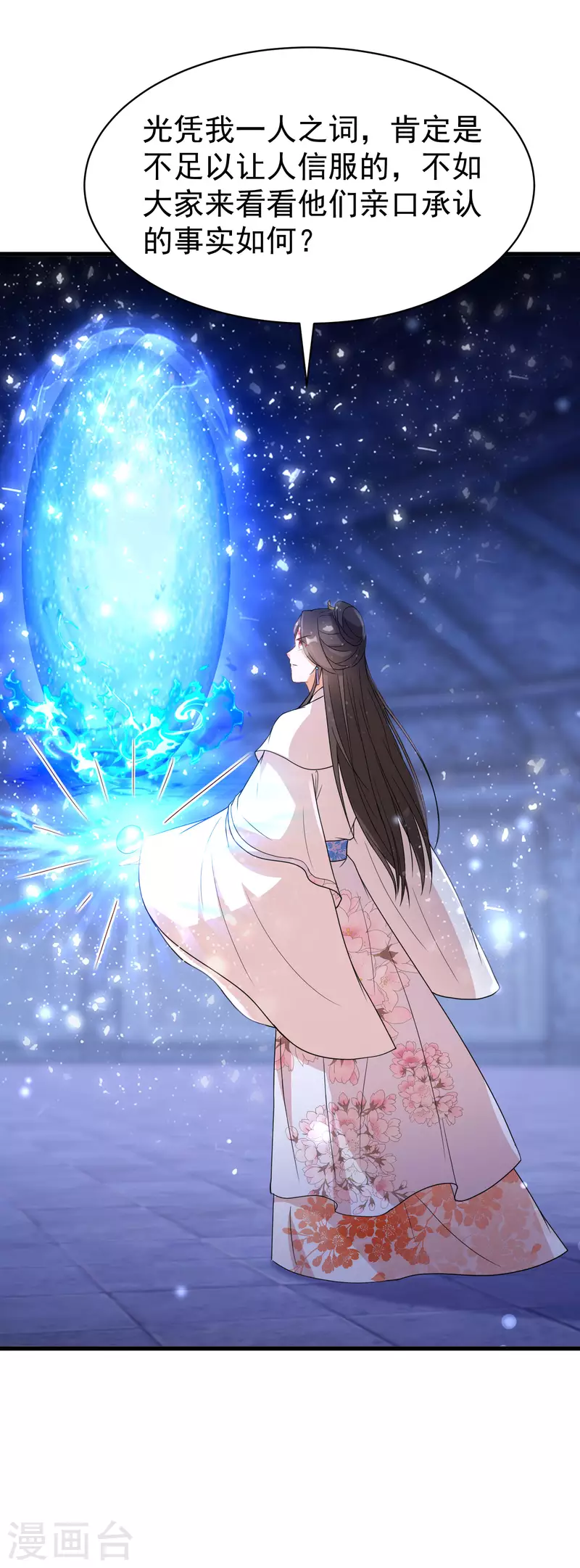 第254话 南宫雪道出真相9