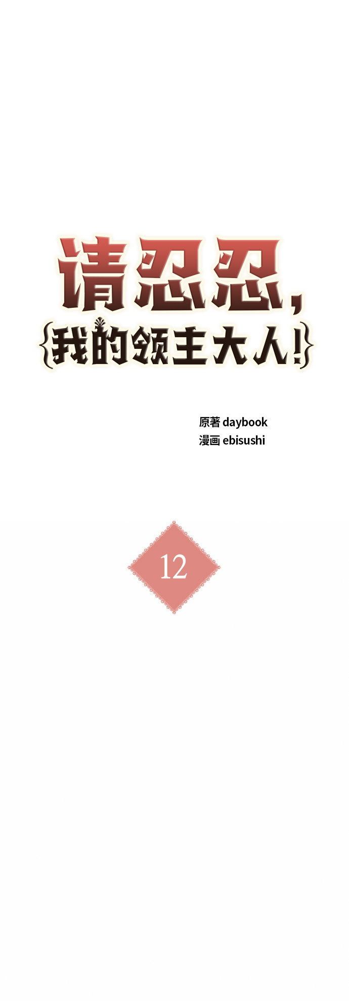 第12话10