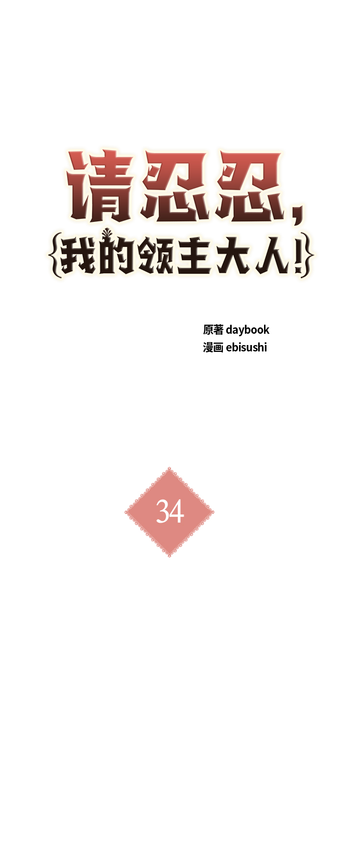 第34话16