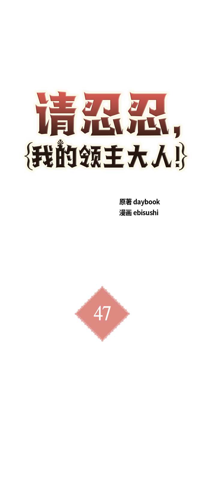 第47话7