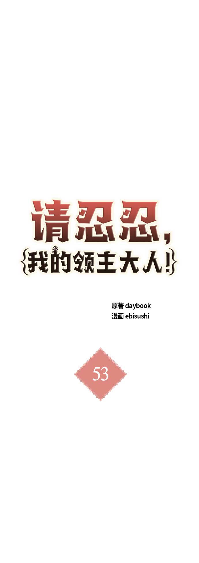 第53话9