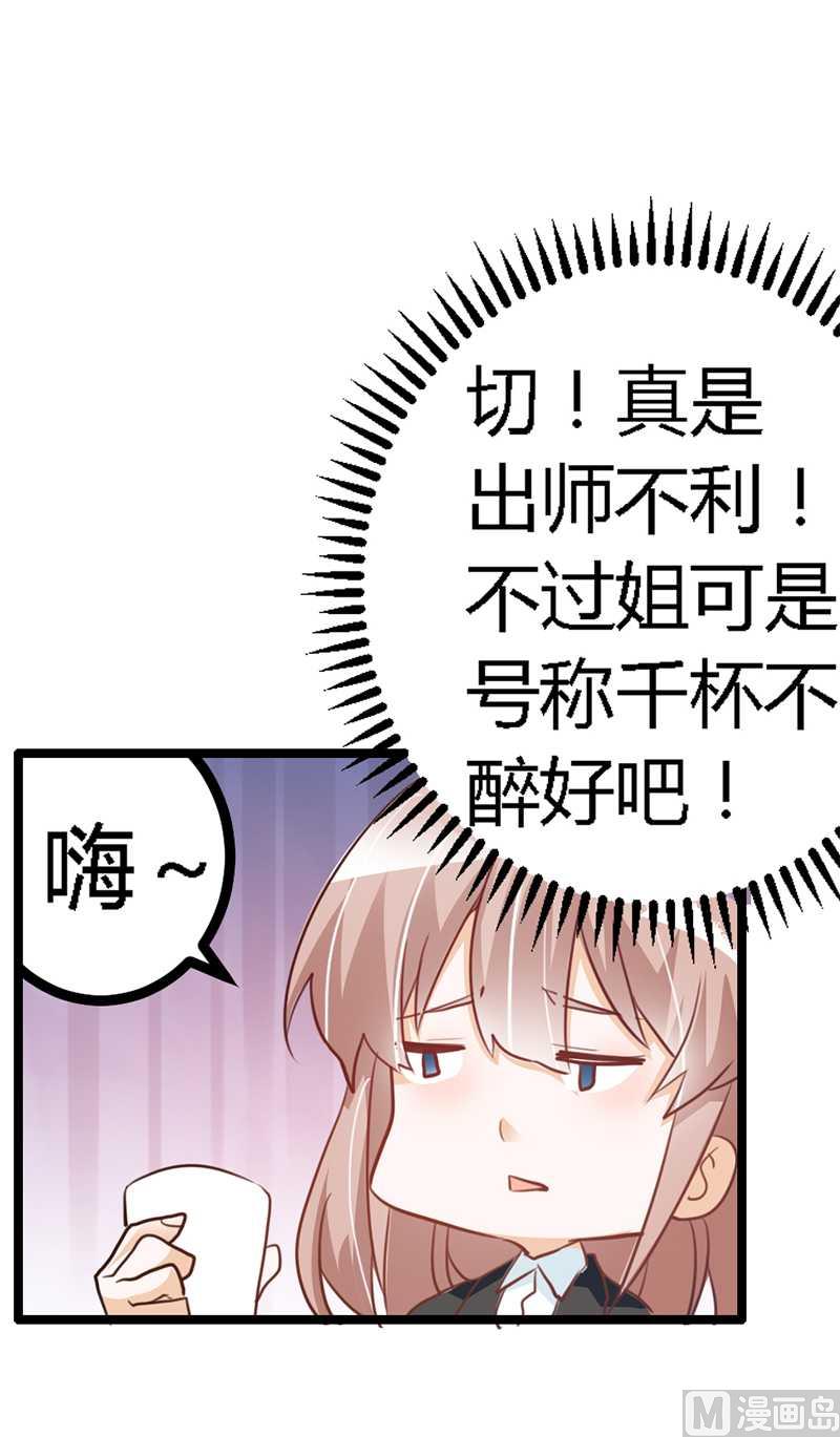第18话 被迫喝酒7