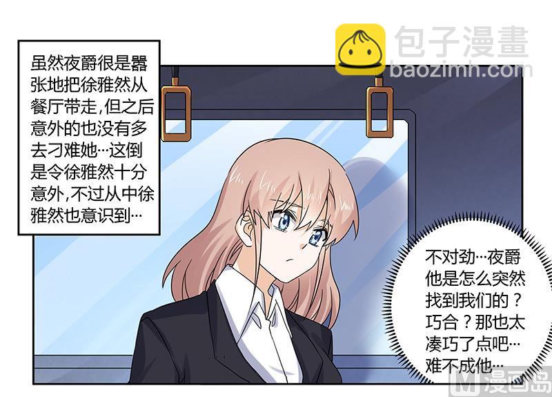 第55话 被跟踪了1