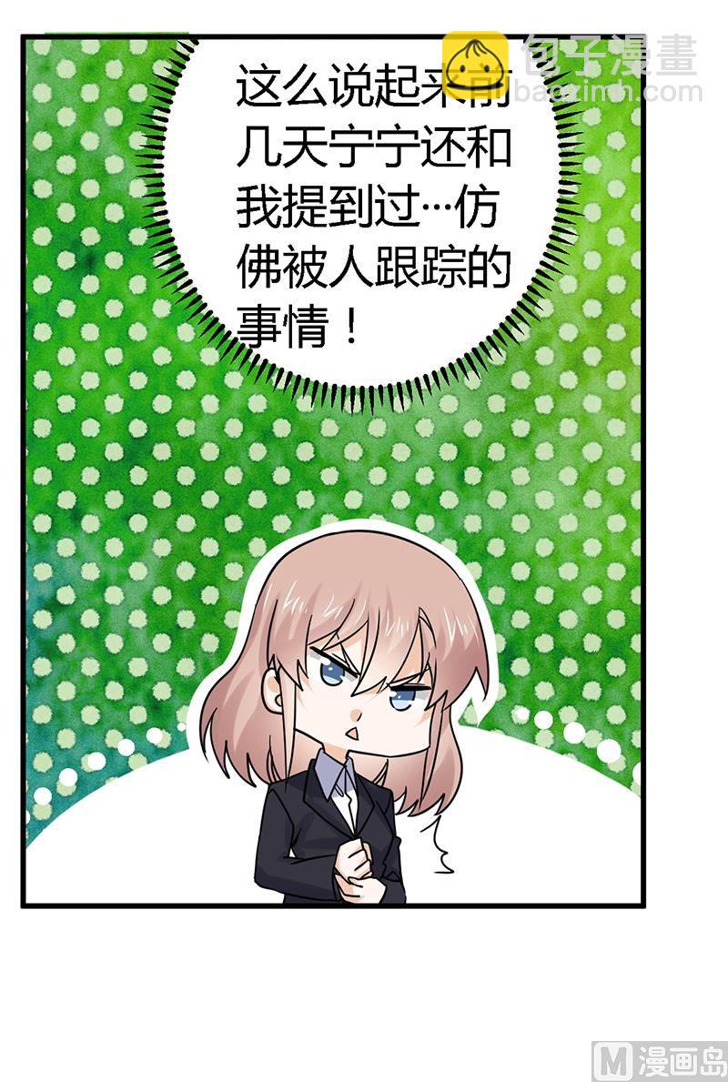 第55话 被跟踪了3